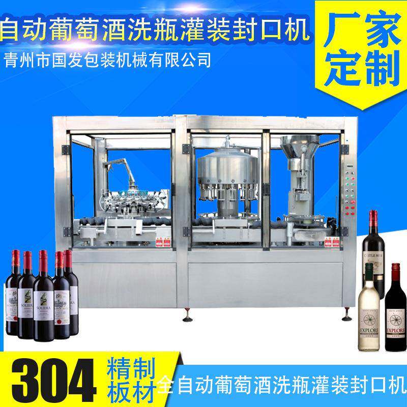 全自动葡萄酒灌装机全自动葡萄酒冲瓶灌装打塞联体机厂家直销