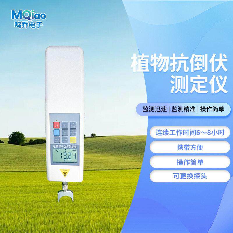 植物抗倒伏测定仪小麦玉米水稻茎秆强度测定仪谷物抗倒伏检测仪
