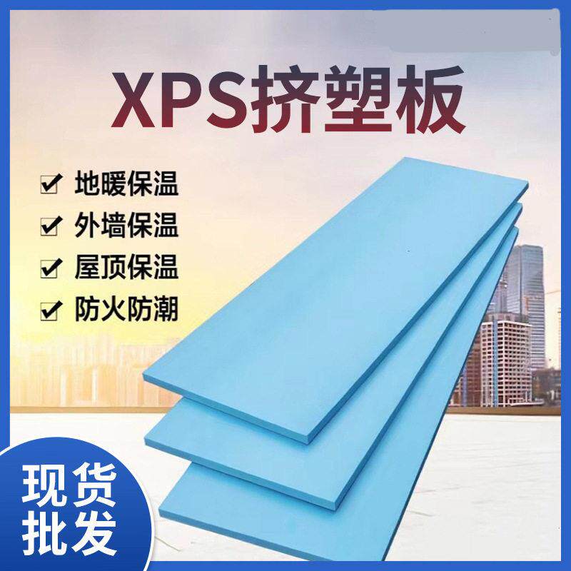 xps挤塑板地暖板b2级阻燃屋顶隔热板泡沫保温板内外墙挤塑板