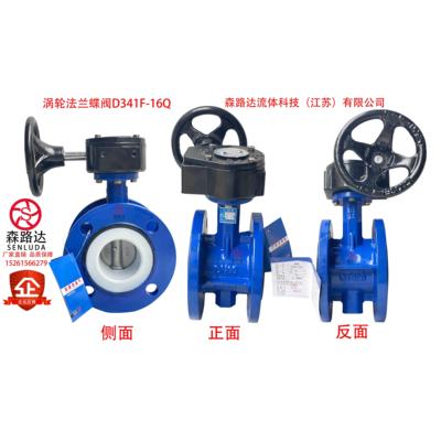 D341F-16Q涡轮法兰蝶阀四氟法兰蝶阀不锈钢304蝶阀对夹式法兰蝶阀