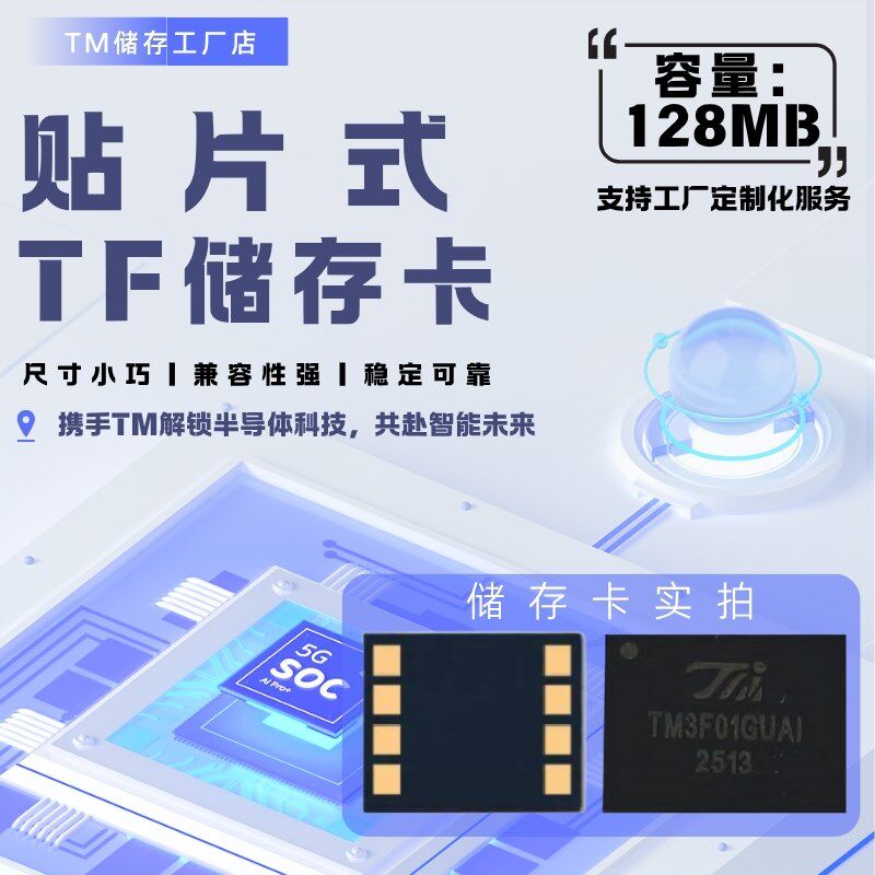 天微闪存SD NAND 1Gb (128MB) 替代TF卡 协议兼容