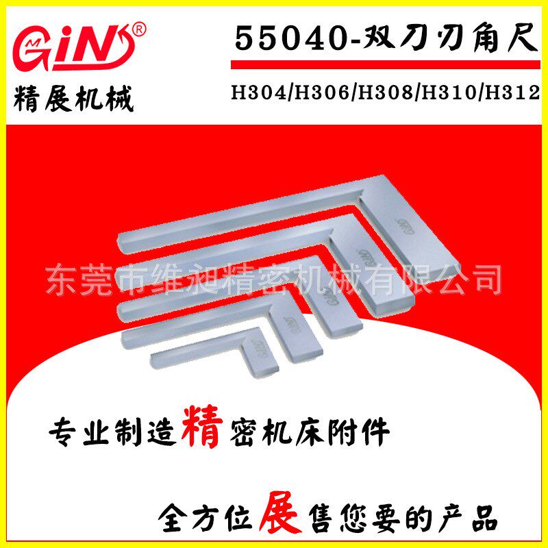 供应5440-04台湾精展精密双刀口直角尺GIN-H304