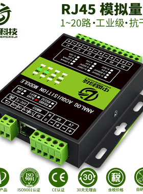 模拟量采集模块以太网电压电流输出网口20mA/5V/10V/100VPLC扩展