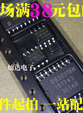 贴片时钟IC DS3231MZ/DS3231SN/1302/18B20U/1232/1307/2781/3232