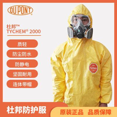 杜邦Tychem C防化服耐化学液体耐腐蚀酸碱防油防水实验隔离防护服