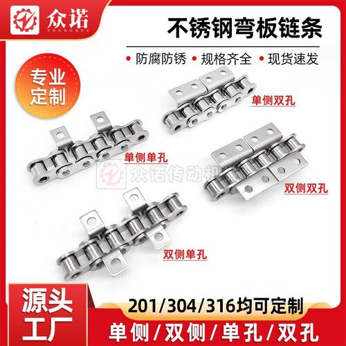 304不锈钢弯板链条单耳双耳单边双边4分5分6分1寸08B 10A 12A 16A