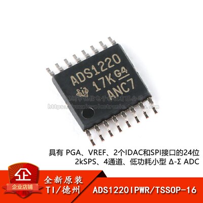 原装正品 贴片 ADS1220IPWR TSSOP-16 24位模数转换器芯片
