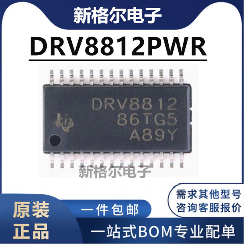 DRV8812 DRV8812PWP DRV8812PWPR HTSSOP-28 步进电机驱动器芯片 - 实物图