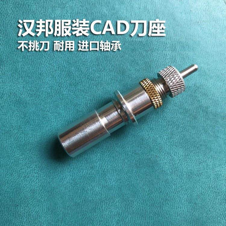汉邦机电服装CAD绘图机喷墨打印机切割机刀座刀头刀架纸样机刀头