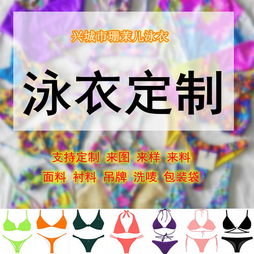 2026新款定泳衣制来图订购欧美男女泳装一件代男女做custom
