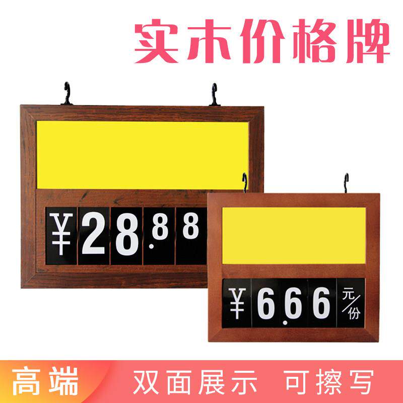 超市木制品价格牌挂式生鲜标价牌仿木蔬果标签牌 数字翻牌东来款