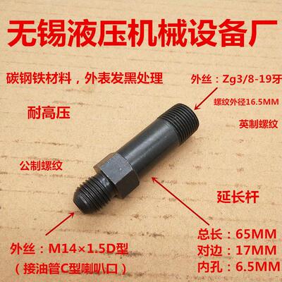 加长接头Zg3/8—M14×1.5D型凸口延长65MM长液压3分转14油管0314