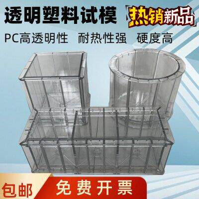 混凝土抗压试模 150方 透明塑料试模 70.7方三联 175*185*150抗渗