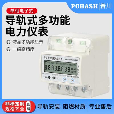 DDSD2626导轨式单相多功能电表智能电能表485通讯远程电度表