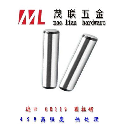GB119圆柱销/热处理圆柱销/45号钢直销/硬度销钉￠20*50-￠20*200