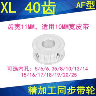 19同步带轮XL 同步轮XL40齿AF齿宽11内孔5