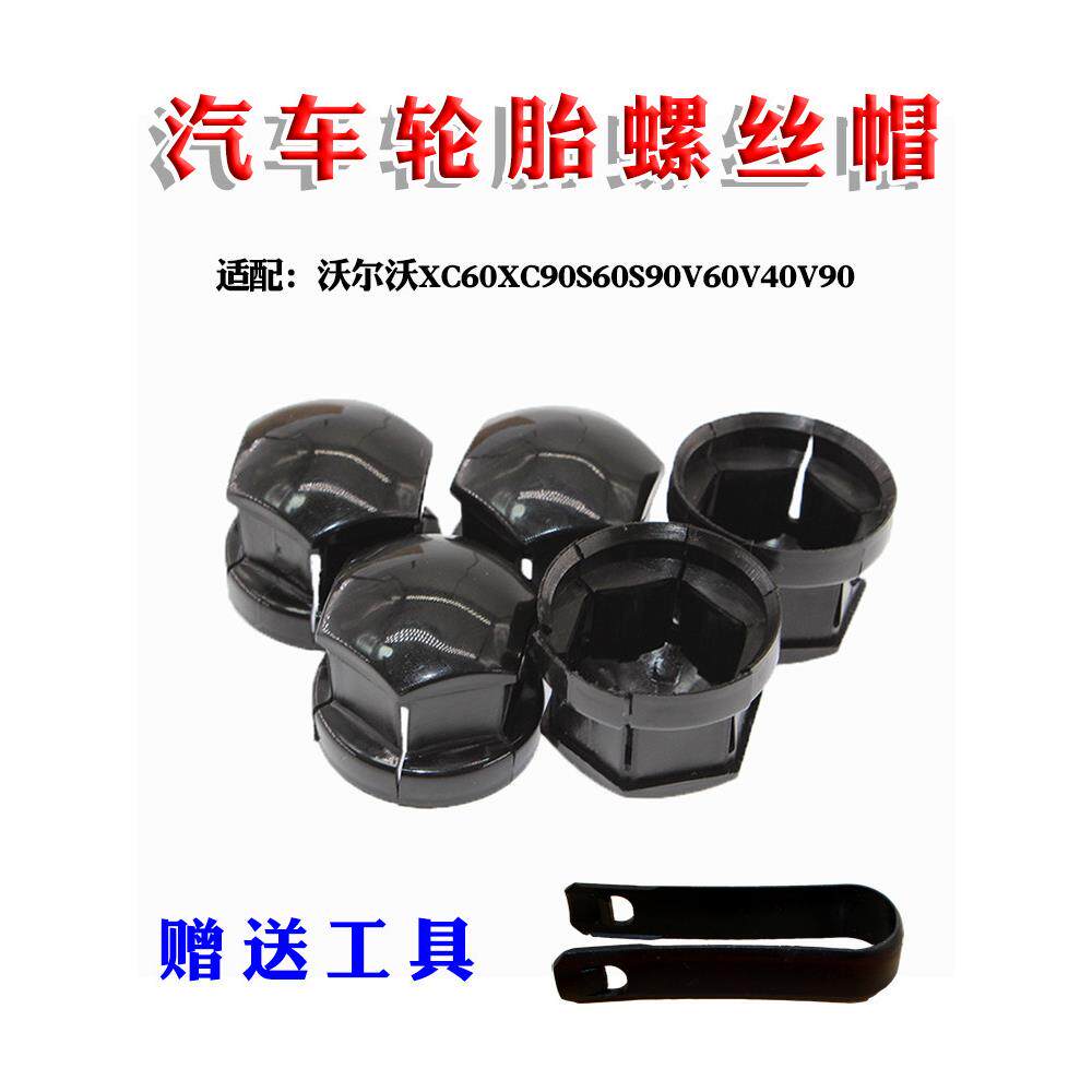 适配沃尔沃XC60XC90S60S90V60V40V90汽车轮胎轮毂螺丝帽保护盖