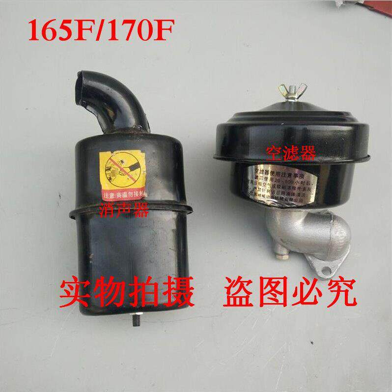 常发/金坛165F/170F风冷柴油机/微耕机柴油机配件/消声器/空滤器
