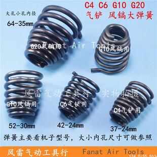 C4气铲C6气铲弹簧配件铲头 G20风镐大弹簧 G10风镐弹簧 风镐配件