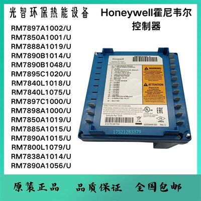 燃烧机控制器RM7840G1022 RM7898A1000 RM7850A1019 RM7838C1004