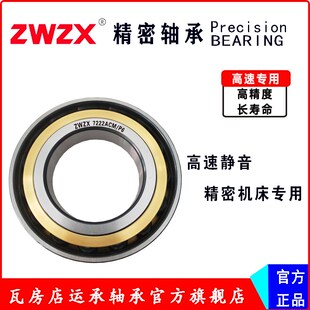 瓦房店7205ACM/P6 7206 7207 7208 7209 7210 7211 7212 7213轴承