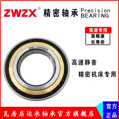 瓦房店7205ACM/P6 7206 7207 7208 7209 7210 7211 7212 7213轴承