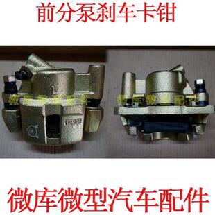 适用一汽佳宝6371佳宝V52V70V75V77V80前分泵前刹车泵前制动卡钳