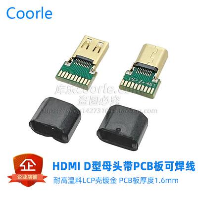 HDMI连接器D型母头带PCB板有护套直插micro hdmi接口d型19pin母座