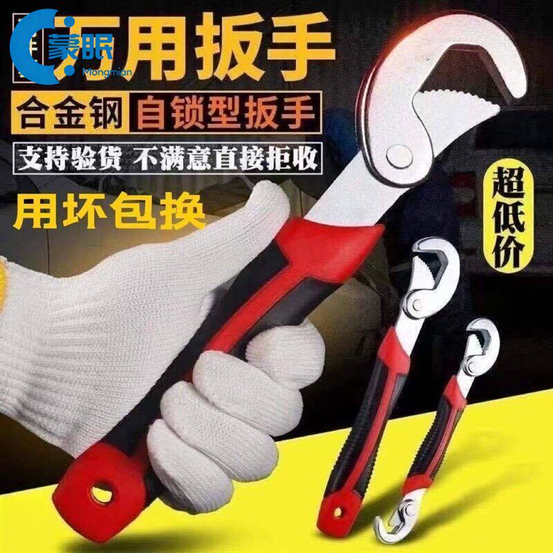 耐用万能扳手套装多功能活口万用扳手活动板子快速开口管钳工具