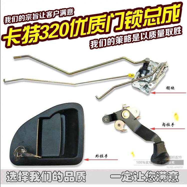 挖掘机配件卡特Cat320C D驾驶室门锁总成外把手内把手锁芯块