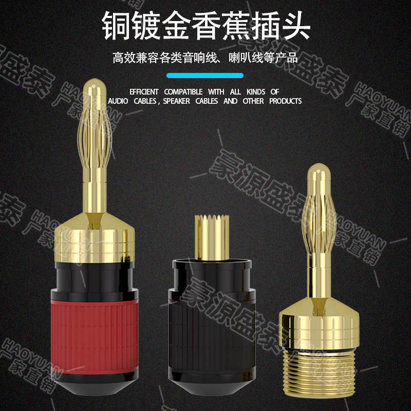 纯铜镀金4mm香蕉插头功放音响喇叭线 发烧HIFI音箱音频连接线插头