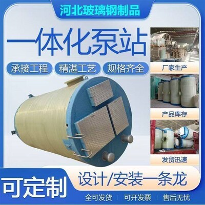 一体化泵站全自动式玻璃纤维筒体雨水污水提升泵站地埋雨水分流设