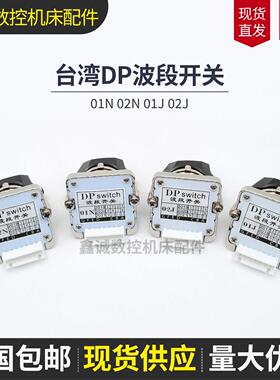 全新原装台湾DP波段开关轴选倍率开关数字编码DP-01N 02N 01J 02J