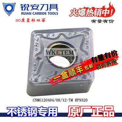 RUIAN锐安数控刀片CNMG120404 08 12TM RP9320菱形不锈钢