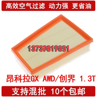 适配19昂科拉GX空气滤芯 AWD 创界创酷Redline 第二代科沃兹 1.3T
