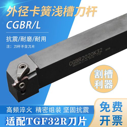 数控排刀外径浅槽刀杆卡簧槽刀压板式 CGBR2020K16/CTGFSL1616H16