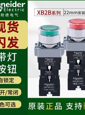 施耐德自锁带灯按钮XB2BW33B1C.A绿色24VLED照明开 关220V红色黄