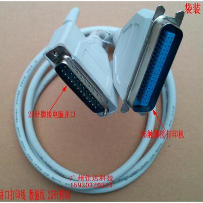 立象 A-150/OS-203/214/314条码标签打印机 并口 打印线 数据线