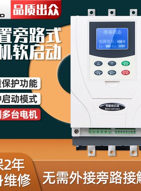 RMSPD人民内置旁路电机软启动器柜22/30/37/45/55/75/90160/200KW