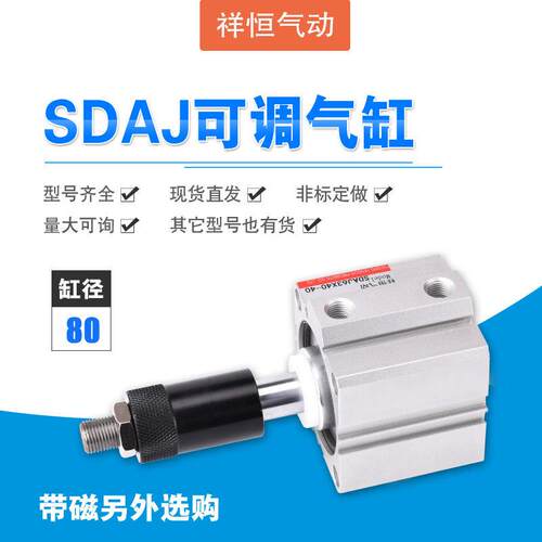 薄型双头出气缸可调SDAJ80*10x15/20/25/30/40/50/75S亚德客型B