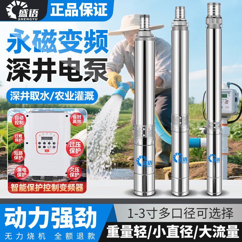 永磁变频深井泵高扬程大流量高速多级不锈钢潜水泵恒压供水灌溉泵