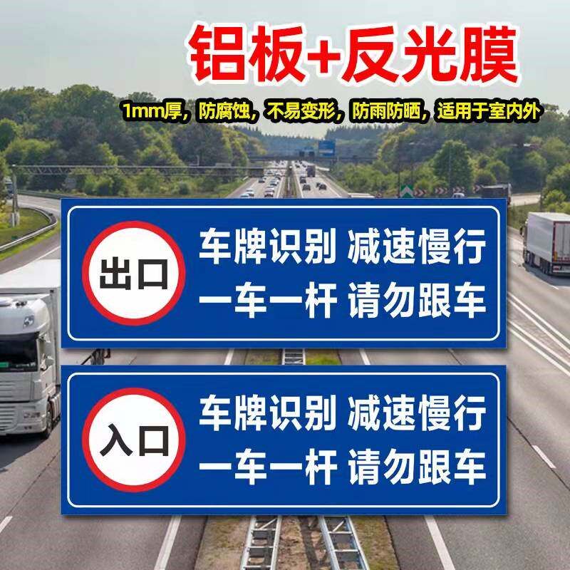 一车一杆请勿跟车出入标识牌栅栏机阻车杆标识牌反光膜各种内容定