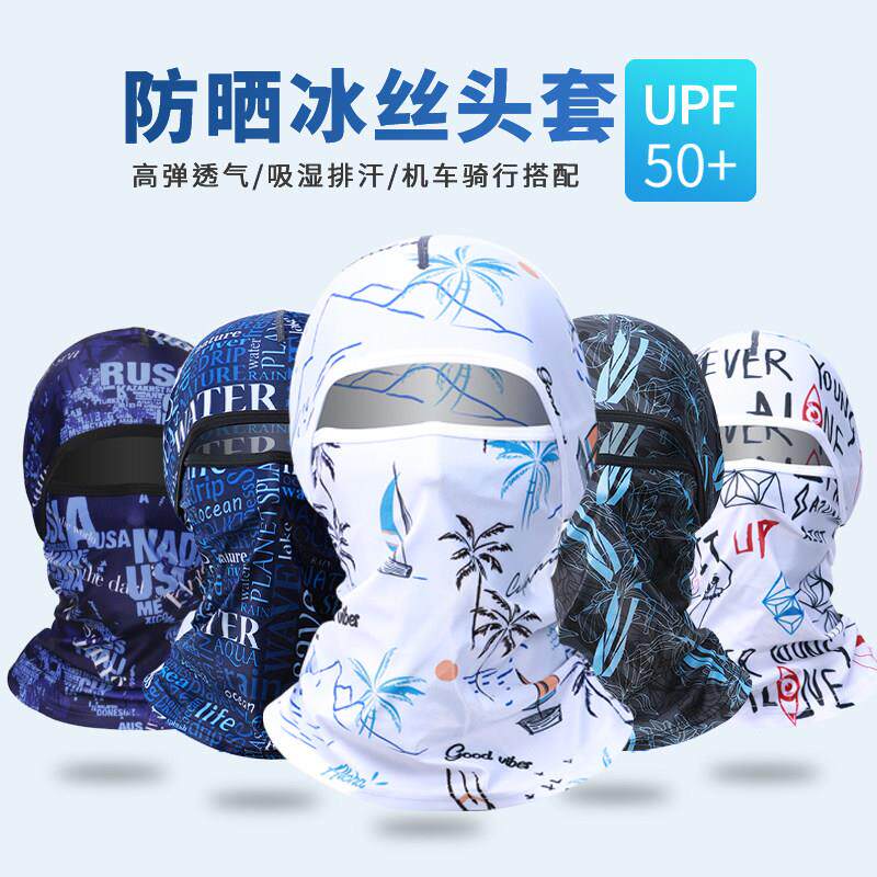 夏天脸基尼女防晒头套全脸遮阳机车安全帽内户外开 车薄冰丝面罩