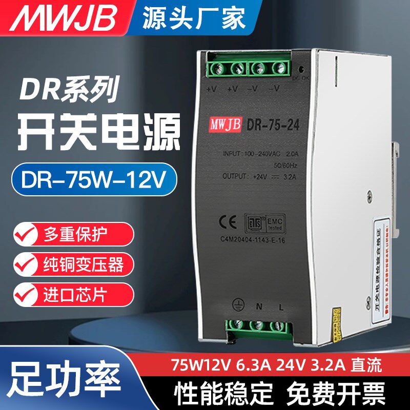 开关电源DR-75-24v导轨式安装工业卡轨220V转12v6a直流变压器脉冲