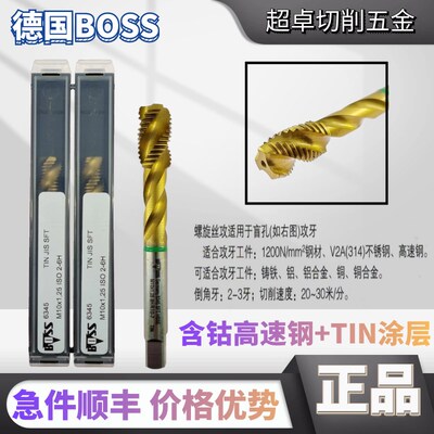 德国BOSS镀钛螺旋机用丝锥先端丝攻M6M8M10M12X0.75X1.25X1.5细牙