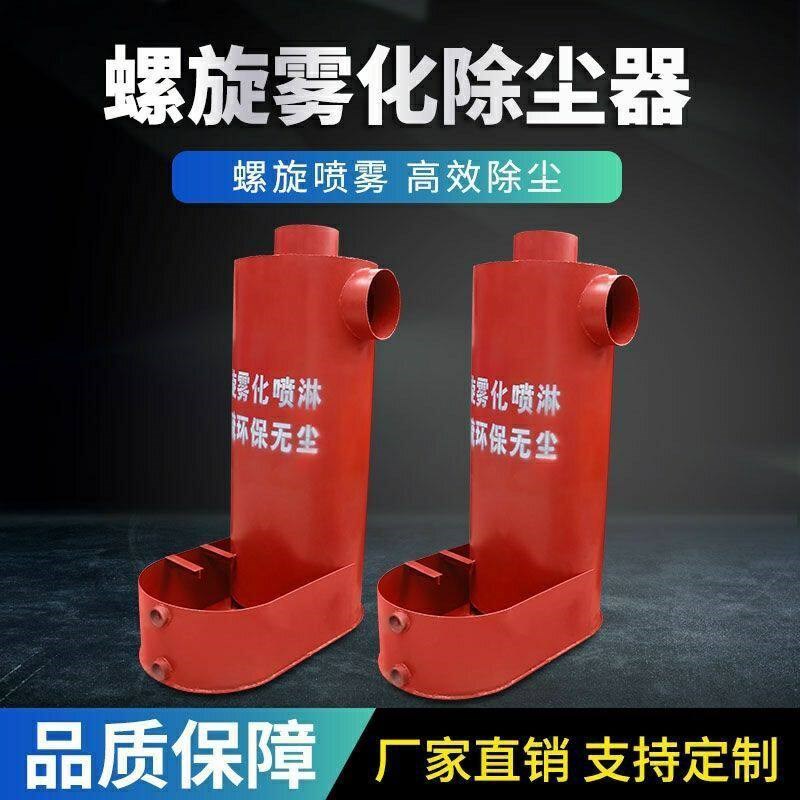 燃煤锅炉除尘器螺旋一体脱硫喷淋喷雾水膜除灰除尘除黑烟神器