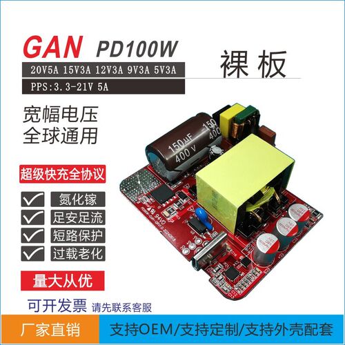 PD100W超级快充电源板模块 20V5A 18V3A 15V3A 12V3A 9V3A 5V3A