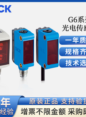 SICK西克G6光电感应开关GTB6-N1212/P1212/GTE6-N1211光电感测器