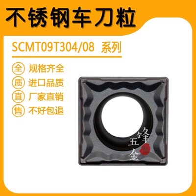 单面正方形内孔刀头/不锈钢数控车刀片SCMT09T304/09T308倒角刀粒