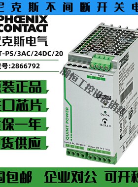 2866792菲尼克斯开关电源模块QUINT-PS/3AC/24DC/20 2866705 10A